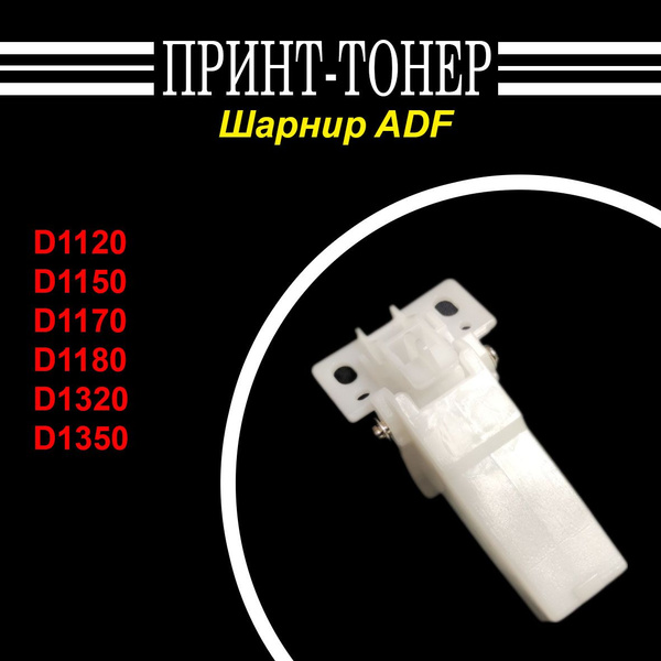 Шарнир adf canon ir1133