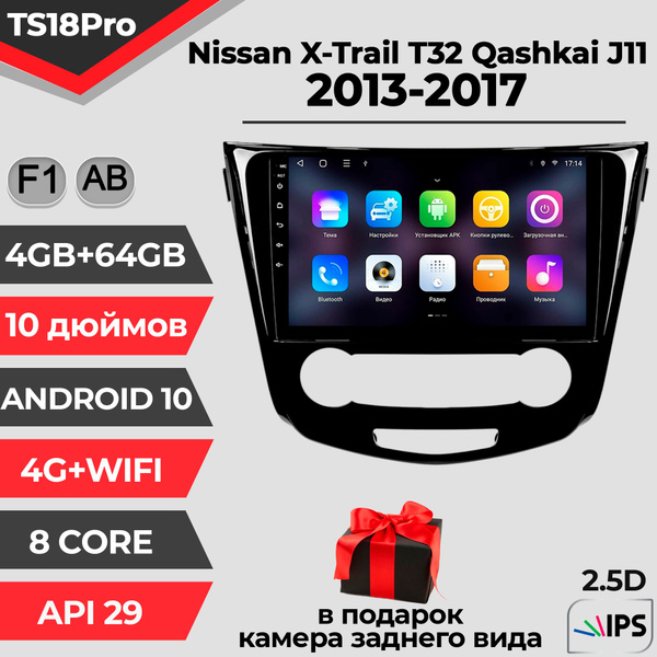 Штатная магнитола TS18PRO/4+64GB/ Nissan X-Trail T32 F1/ Нисан Х-Трейл ...