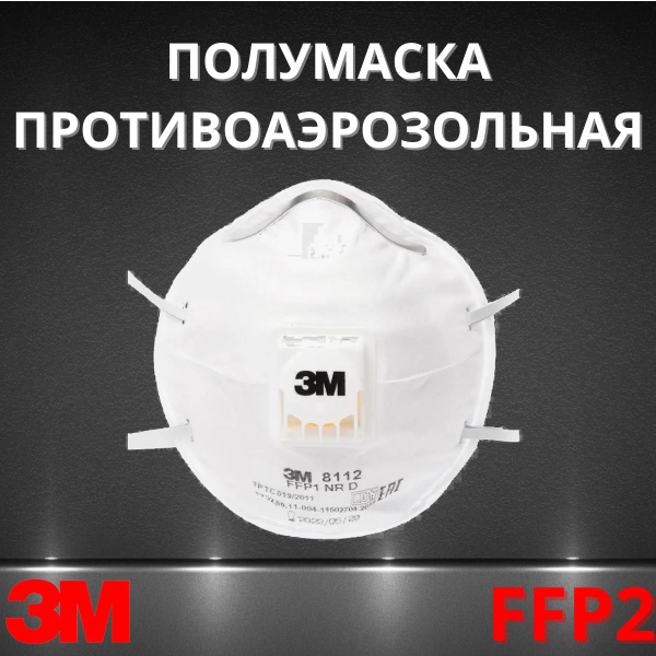 Противоаэрозольная фильтрующая полумаска FFP2 3M 8122 с клапаном выдоха ...