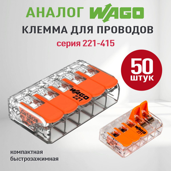 Соединительные клеммы Wago (Аналог Wago) для проводов, ваги 221-415 ...