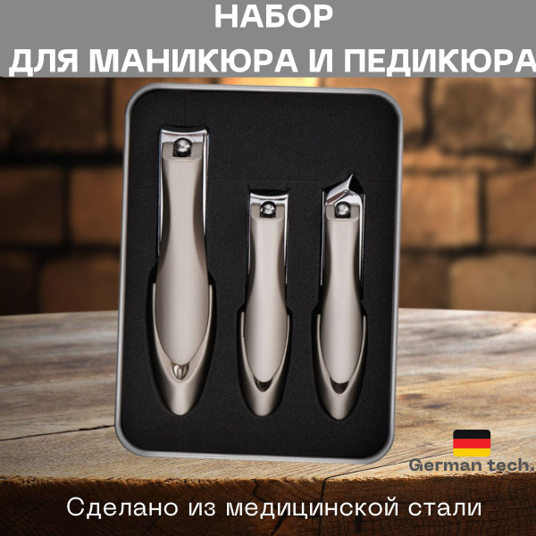 Маникюрный набор 3 в 1, книпсер кусачки для ногтей, клиппер с пилкой в ...