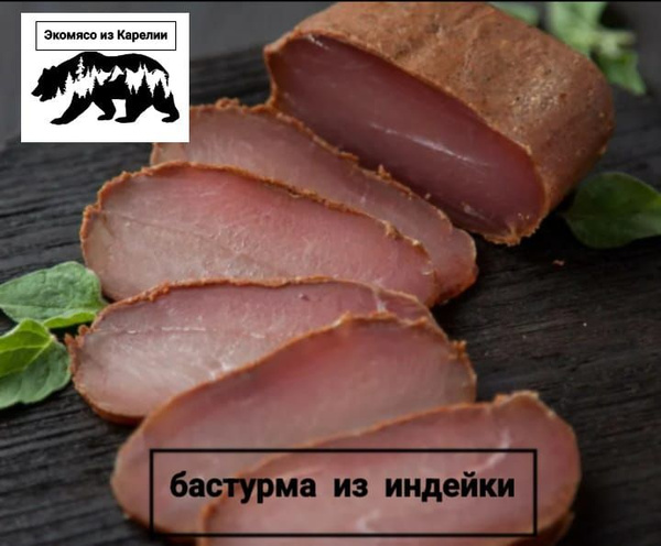 Бастурма из индейки 1000 грамм - купить с доставкой по выгодным ценам в ...