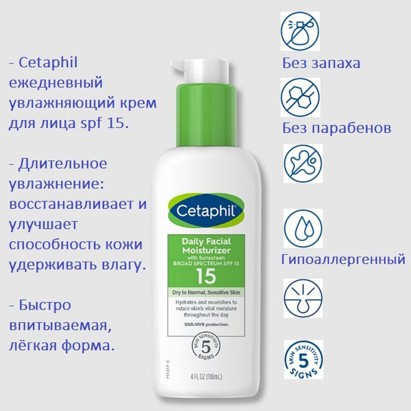 Cetaphil ежедневный увлажняющий крем spf 15, 88 мл - купить с доставкой ...