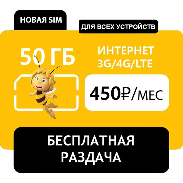 Вопросы и ответы о SIM-карта Симкарта для интернета 50 ГБ с бесплатной ...