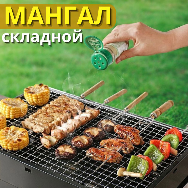Мангал Ассорти Товаров, Железо, Сталь, 36x29x7 см купить по выгодной ...