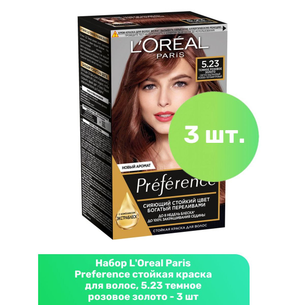L'Oreal Paris Preference стойкая краска для волос, 5.23 темное розовое ...
