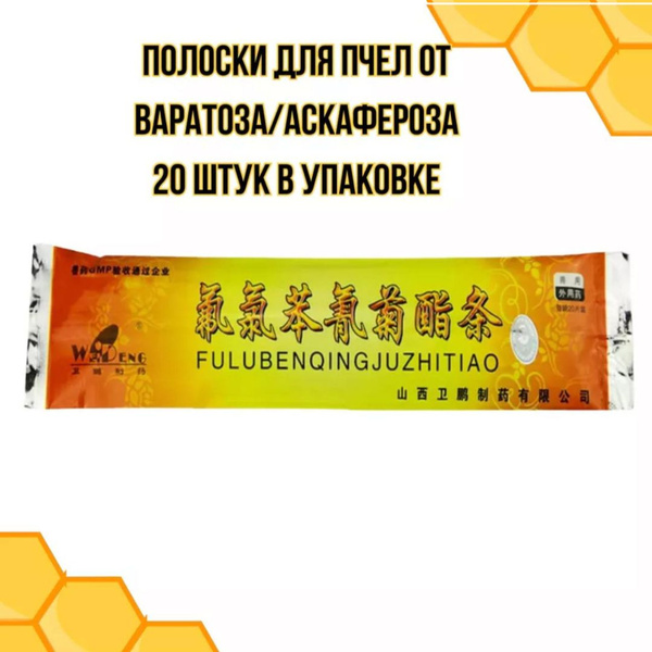 Вопросы и ответы о полоски для пчел от клеща варроа – OZON (1555422656)