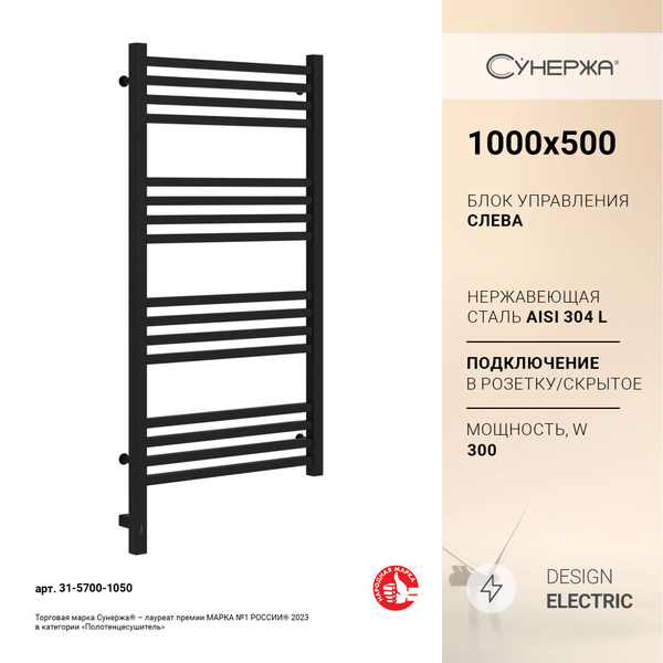 Полотенцесушитель электрический Сунержа Модус 3.0 1000х500 МЭМ левый ...