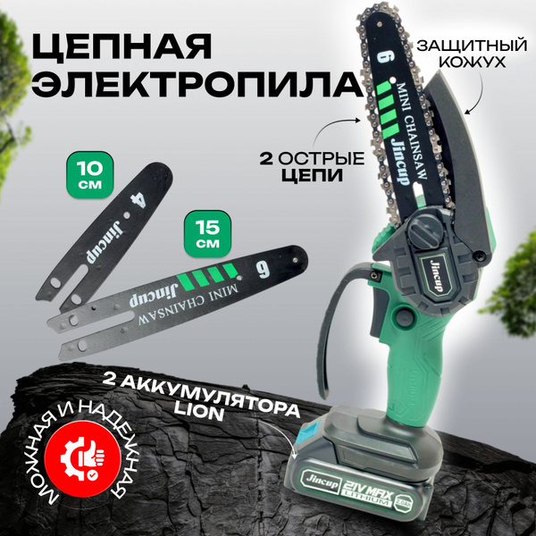 Пила аккумуляторная цепная, электропила цепная электрическая, садовая ...