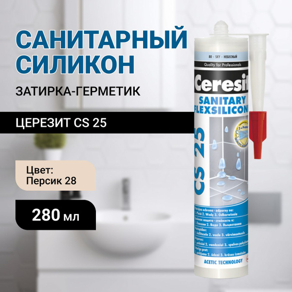 Силиконовый Герметик Церезит, Для бассейна, желтый - купить по низким ...