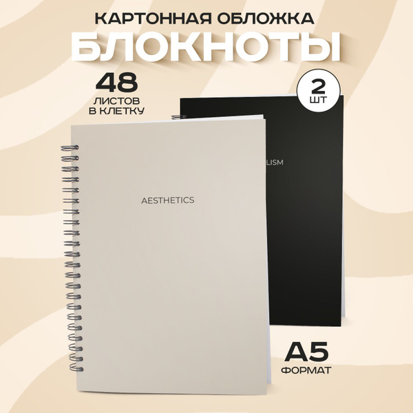 Набор 2 шт, блокнот в клетку для записей на пружине, А5, 48 листов ...