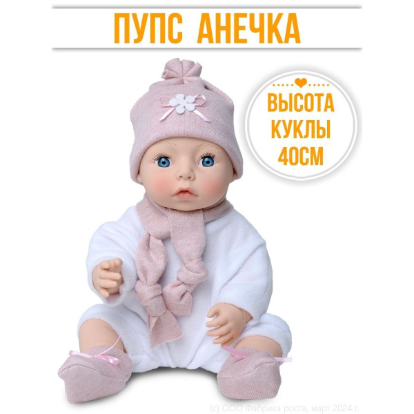 СТРАНА КУКОЛ / Кукла пупс для девочки Анечка 40 см - купить с доставкой ...