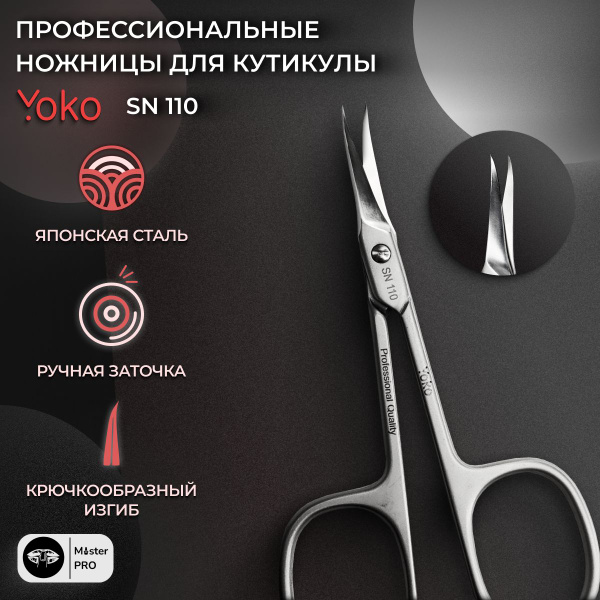 Ножницы для кутикулы маникюрные изогнутые Yoko SN 110 - купить с ...