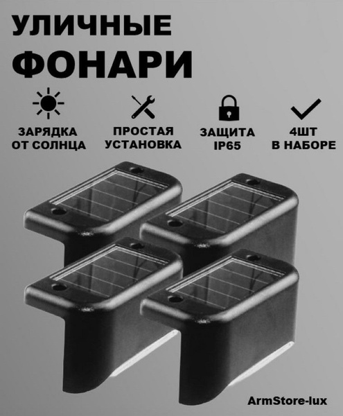 Уличный светильник Все для дома на солнечных батареях_4 - купить по ...