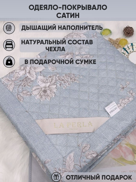 Покрывало Santfair летнее покр 230x 200 см - купить по выгодным ценам в ...