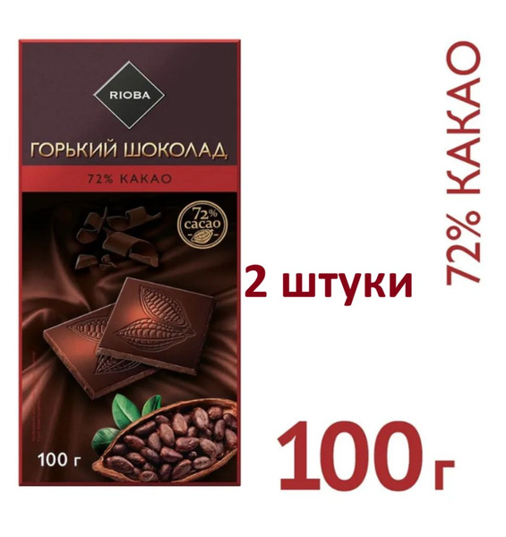 RIOBA Шоколад горький 72% какао, 100г - купить с доставкой по выгодным ...