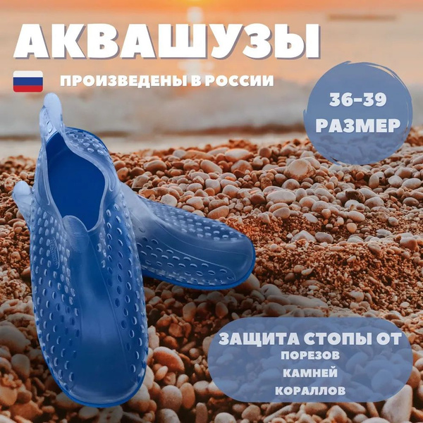 Аквашуз аквасоки - купить с доставкой по выгодным ценам в интернет ...