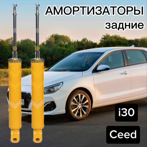Амортизаторы SUFIX задние для Hyundai i30 07- ( и30 ), Kia Ceed (JD) 12 ...