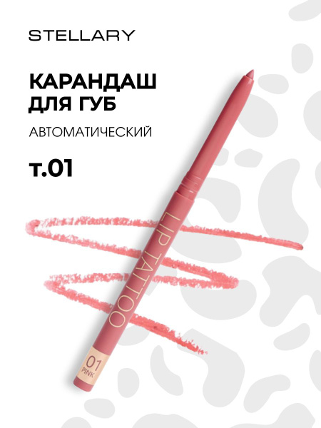 Stellary Карандаш для губ автоматический, тон 01 pink - купить с ...
