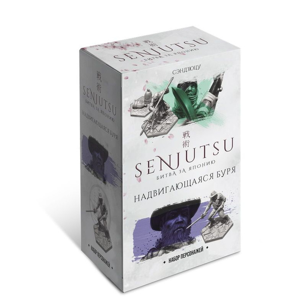 Характеристики Настольная игра Сэндзюцу. Битва за Японию: Надвигающаяся ...