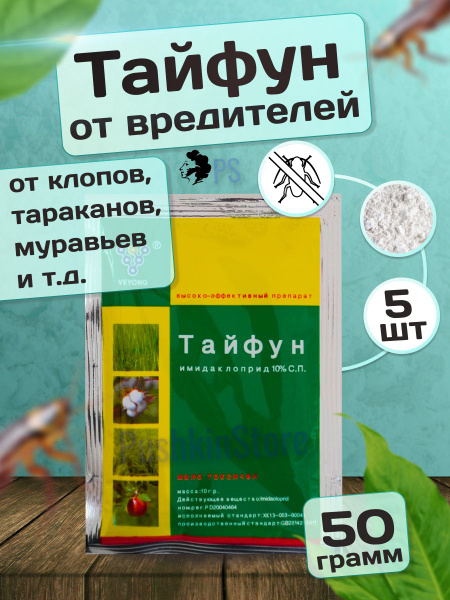 Тайфун Мощное средство от постельных клопов, тараканов, муравьев ...