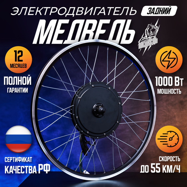 Мотор-колесо для велосипеда Медведь заднее 1000 Вт 24-72В, 24" - купить ...