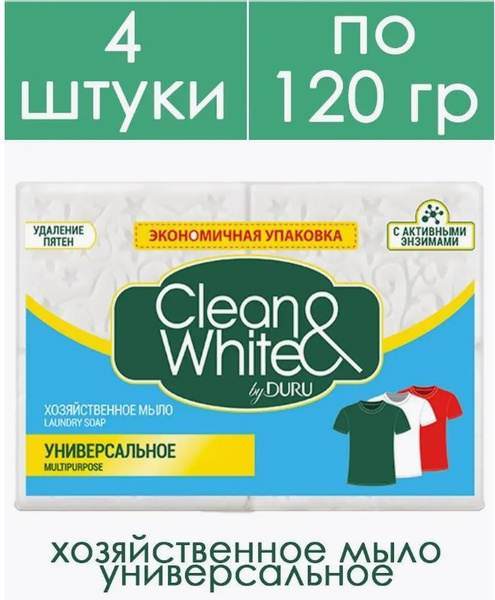 Дуру Хозяйственное мыло Универсальное 4*120гр - купить с доставкой по ...