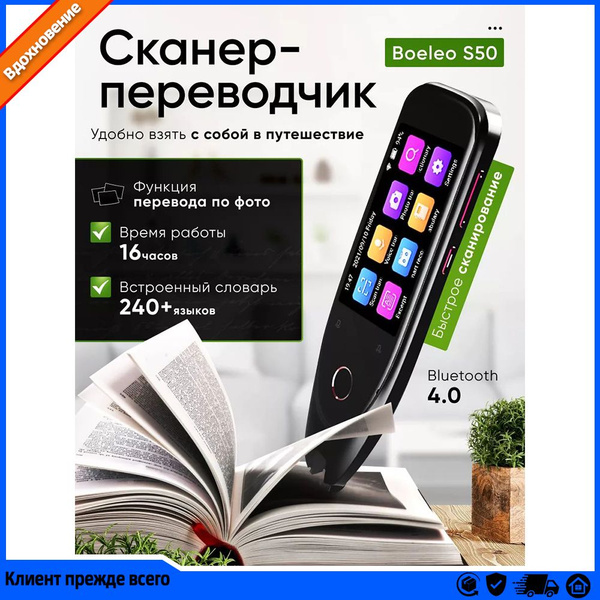 Сканер-переводчик Boeleo S50-lll - купить с доставкой по выгодным ценам ...