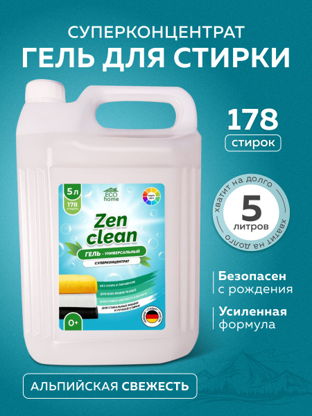 Гель для стирки Zen Clean 5 литров концентрат универсальный - купить с ...