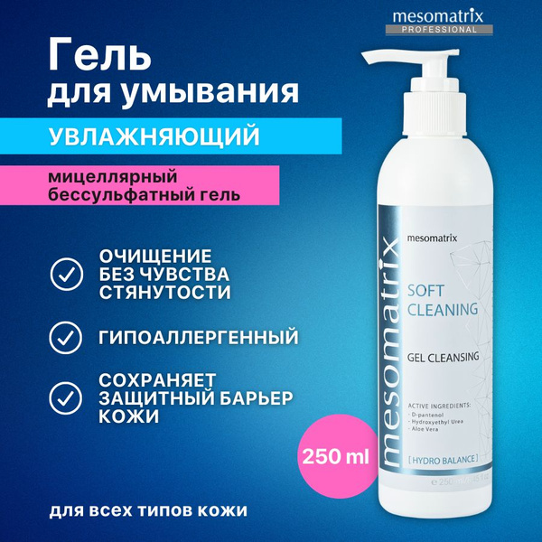 Увлажняюший мицелярный гель для умывания лица и век, без сульфатов ...