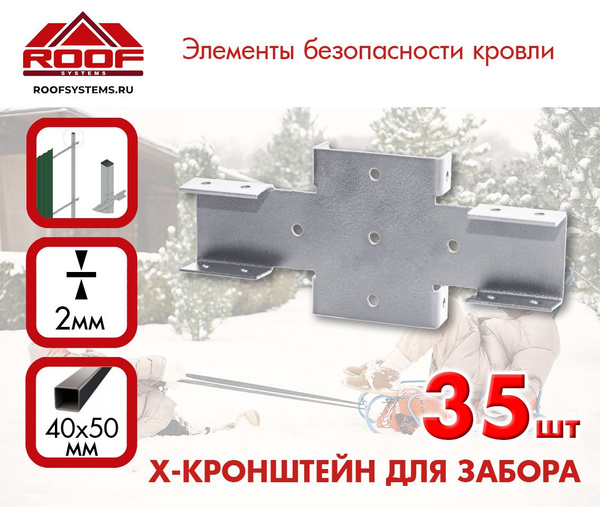 Х-Кронштейн для забора 40х50 мм, 35 шт - купить с доставкой по выгодным ...