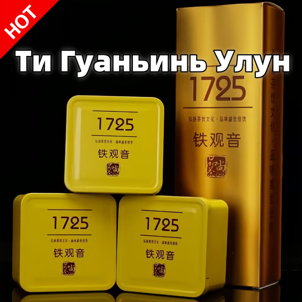 Тигуанинь чай Китайский Премиум, Tieguanyin Oolong Green Tea Premium ...