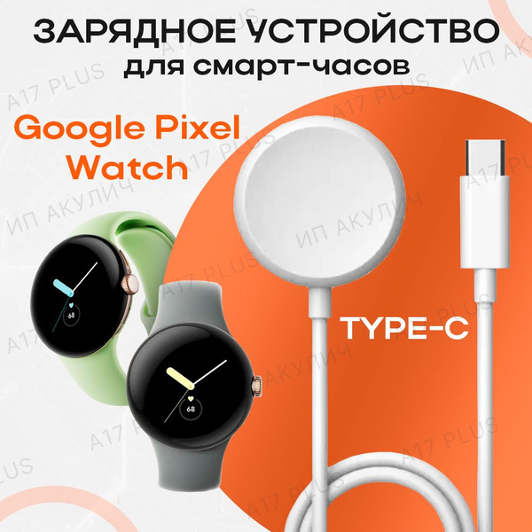 Зарядное устройство для смарт-часов A17 PLUS Зарядное устройство для ...