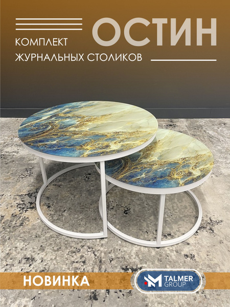 Журнальный стол Остин 60 x 60 x 40 см - купить по выгодной цене в ...