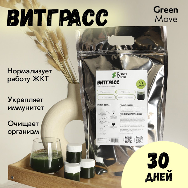 Витграсс сок замороженный Green Move / Курс на 30 дней - купить с ...