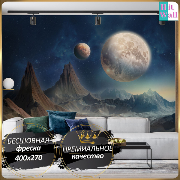 Фотообои бесшовные флизелиновые Hit Wall, Фреска 3d Космос луна и ...