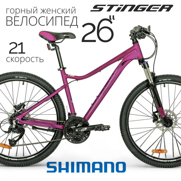 Велосипед взрослый женский 26" STINGER LAGUNA PRO горный скоростной ...