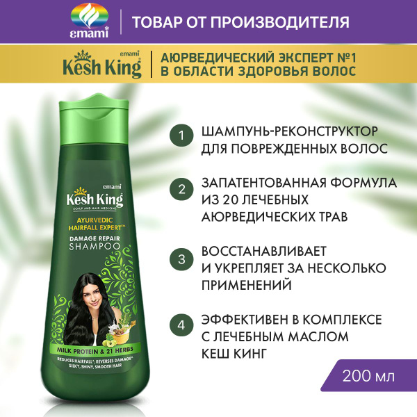 Kesh King/Кеш Кинг Восстанавливающий шампунь для окрашенных, сухих и ...