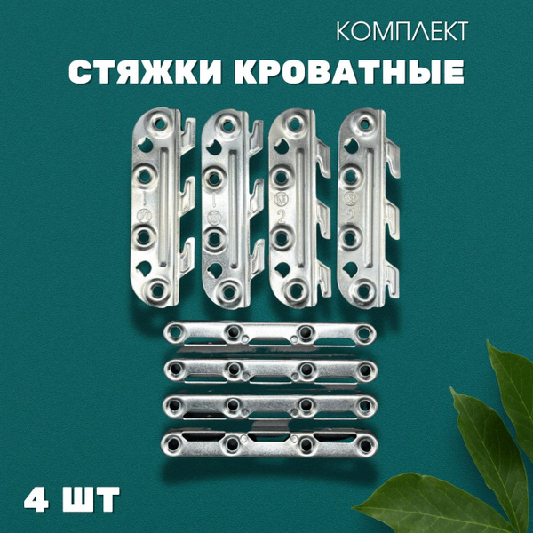 Стяжка кроватная комплект для стяжки кровати, голубой цинк купить по ...