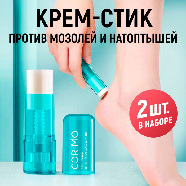 Карандаш от мозолей и натоптышей Corimo 2 шт - купить с доставкой по ...