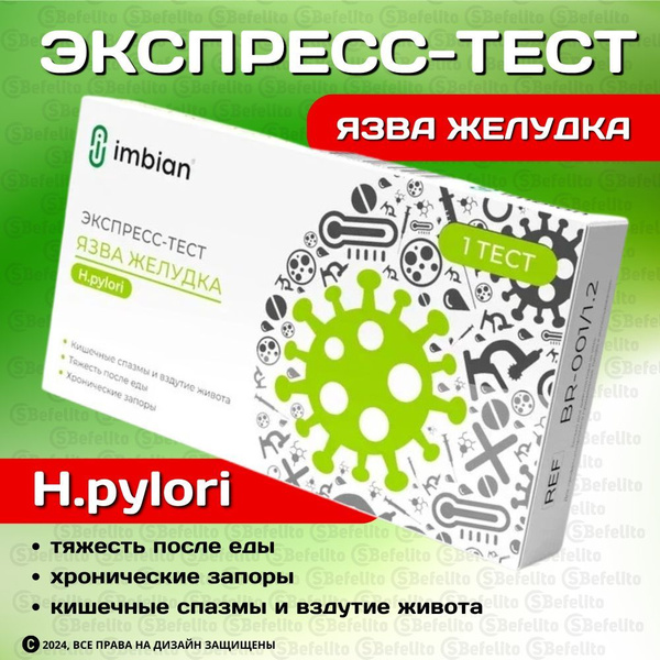 Экспресс-тест на определение язвы желудка, гастрита/ ранняя диагностика ...
