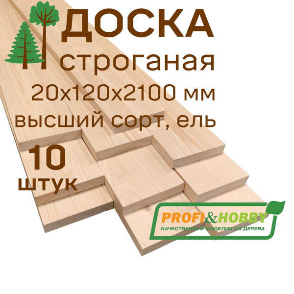Доска строганная 20х120х2100мм, штакетник деревянный, хвоя, 10 шт ...