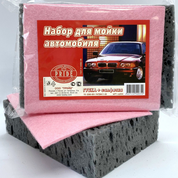 Губка для мытья автомобиля 20x14x6см / большая, крупнопористая - купить ...