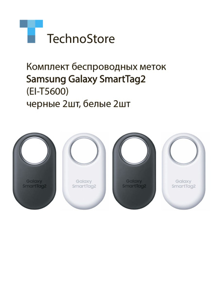 Bluetooth метка. Поисковый трекер/Bluetooth Samsung SmartTag2 (4 штуки ...