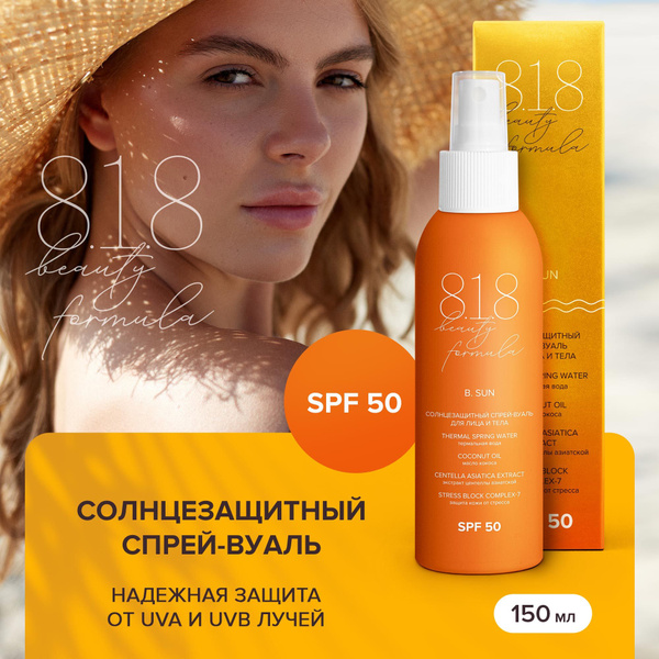 818 beauty formula estiqe Солнцезащитный спрей-вуаль для лица и тела ...
