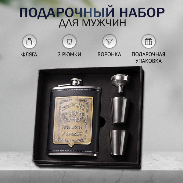 Подарочный набор мужской фляжка для алкоголя со стопками, ударопрочная ...