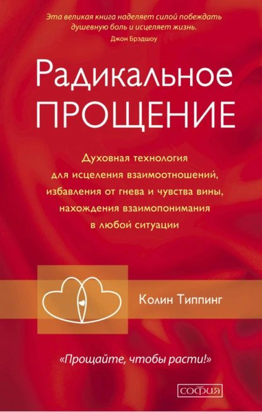 Радикальное Прощение Книга Купить В Спб