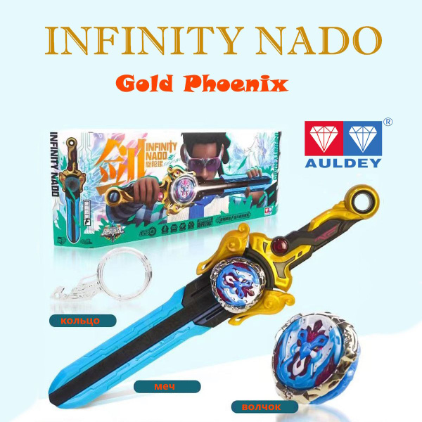 Меч Инфинити Надо / Волчок Эпик Лончер Пауэр / Gold Phoenix Infinity ...