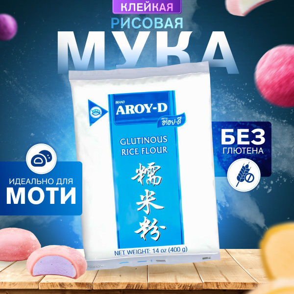 Клейкая рисовая мука для моти - купить с доставкой по выгодным ценам в ...