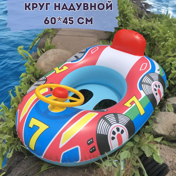Круг для плавания детский надувной машинка с отверстием для ножек ...